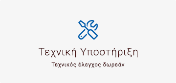 Τεχνική Υποστήριξη