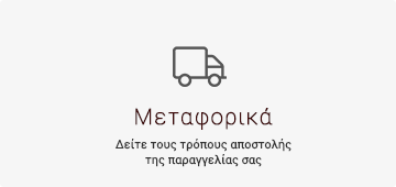 Αποστολή Προϊόντων