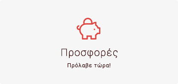Προσφορές
