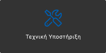 Τεχνική Υποστήριξη